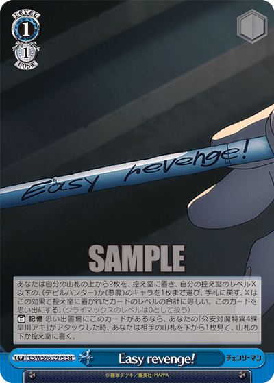 Easy revenge!(SR)