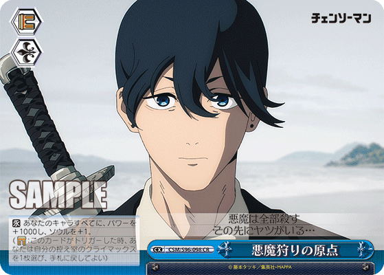 悪魔狩りの原点(CR)