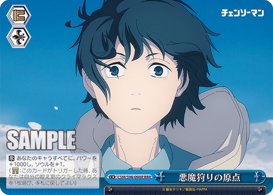 悪魔狩りの原点(RRR)