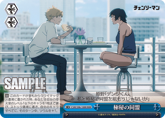 極秘の同盟(RRR)