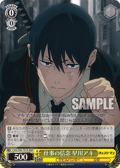 仕事の信念 早川アキ(RRR)