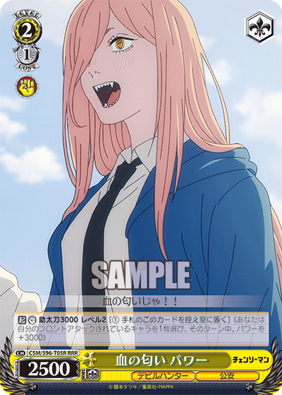 血の匂い パワー(RRR)