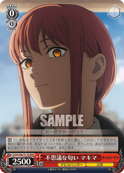 不思議な匂い マキマ(RRR)