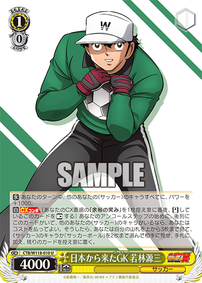 日本から来たGK 若林源三(U)