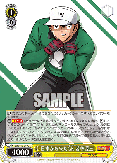 日本から来たGK 若林源三(SR)