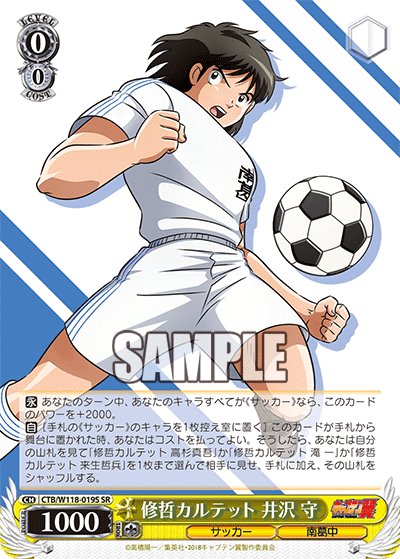 修哲カルテット 井沢 守(SR)