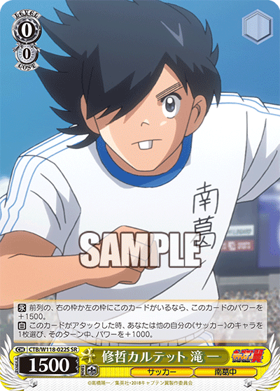 修哲カルテット 滝 一(SR)