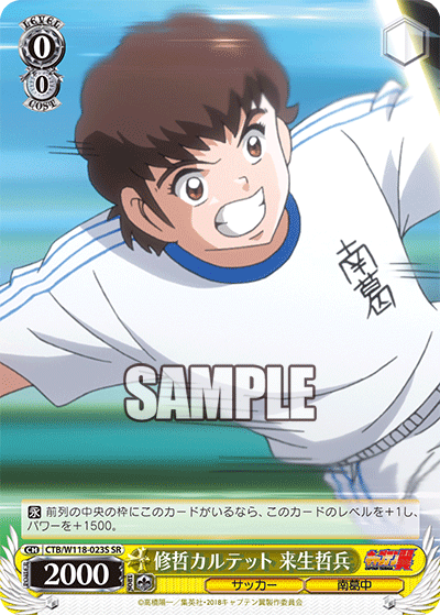 修哲カルテット 来生哲兵(SR)