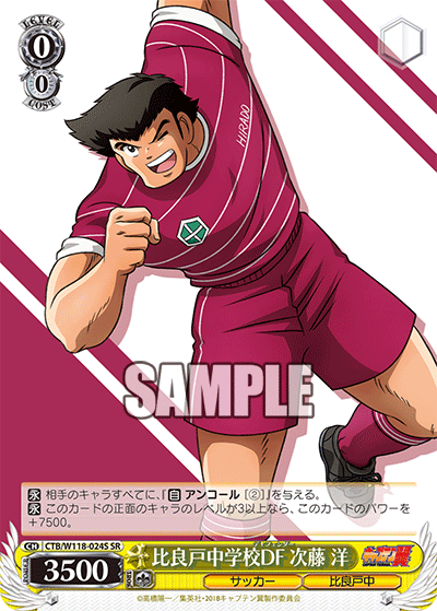 比良戸中学校DF 次藤 洋(SR)