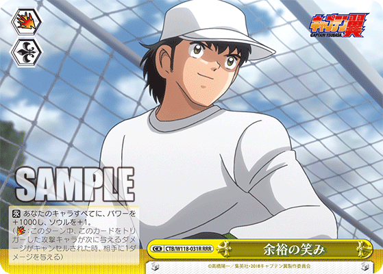 余裕の笑み(RRR)