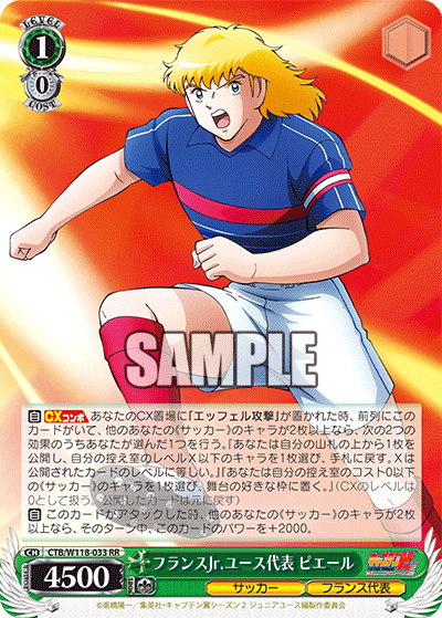 フランスJr.ユース代表 ピエール(RR)