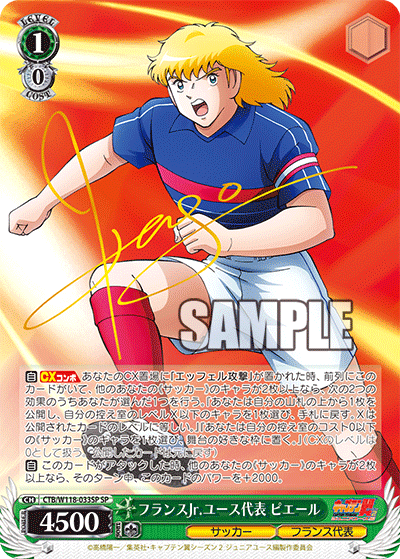 フランスJr.ユース代表 ピエール(SP)