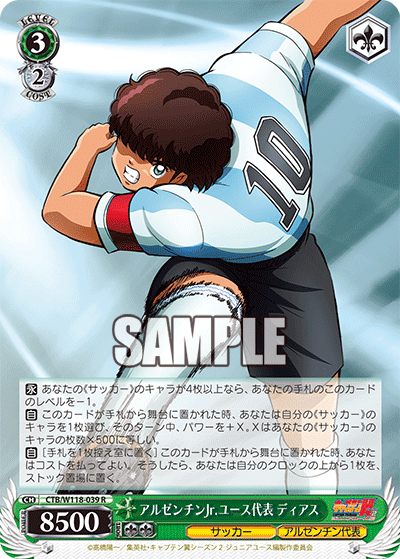 アルゼンチンJr.ユース代表 ディアス(R)