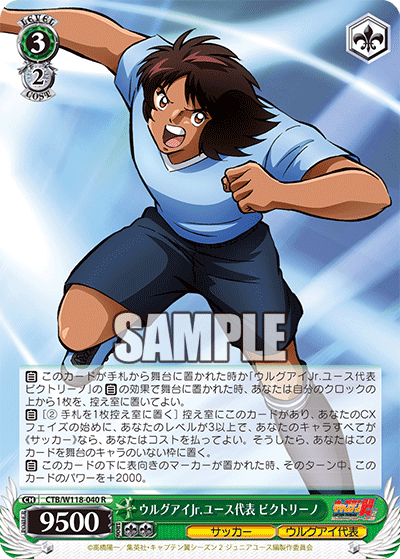 ウルグアイJr.ユース代表 ビクトリーノ(R)