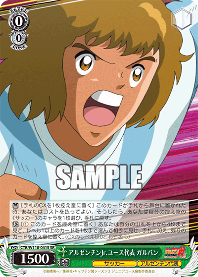 アルゼンチンJr.ユース代表 ガルバン(SR)