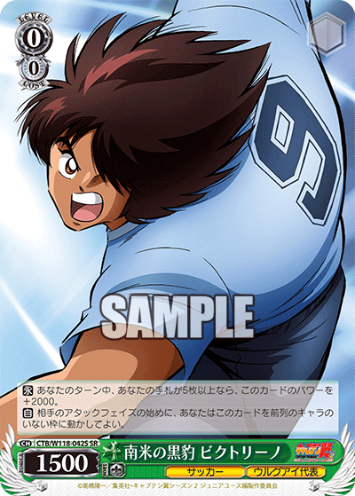 南米の黒豹 ビクトリーノ(SR)