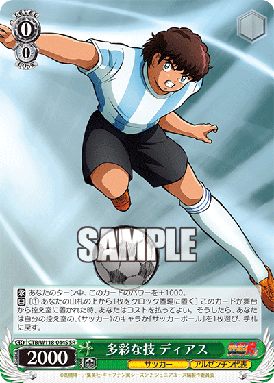 多彩な技 ディアス(SR)
