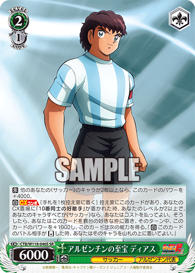 アルゼンチンの至宝 ディアス(SR)