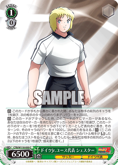 ドイツJr.ユース代表 シェスター(C)