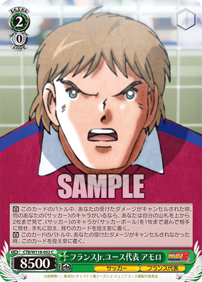 フランスJr.ユース代表 アモロ(C)