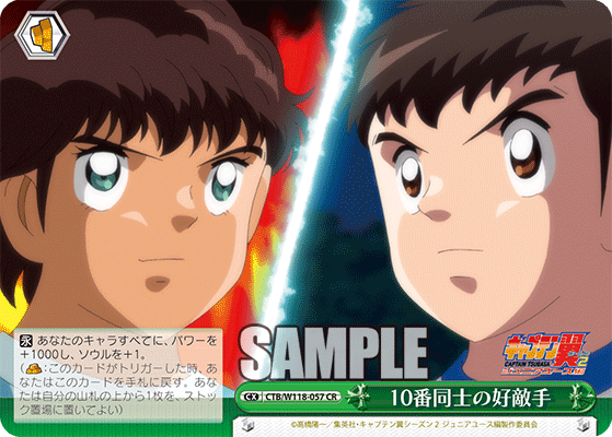 10番同士の好敵手(CR)