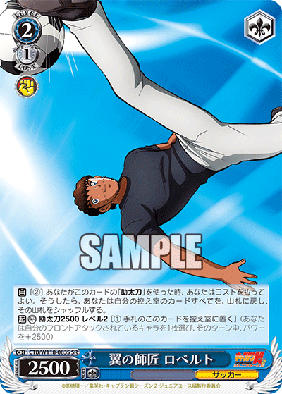 翼の師匠 ロベルト(SR)