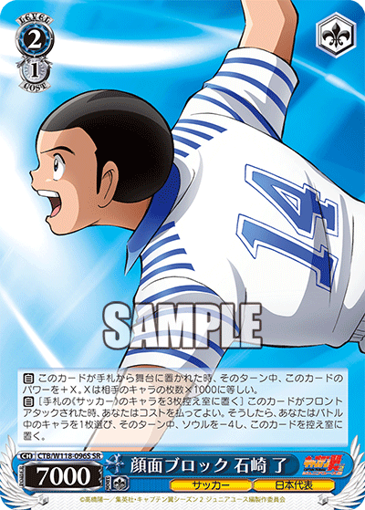 顔面ブロック 石崎 了(SR)