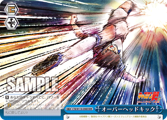 オーバーヘッドキック(RRR)