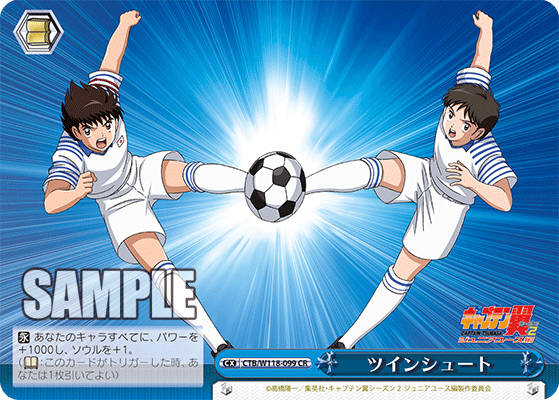 ツインシュート(CR)