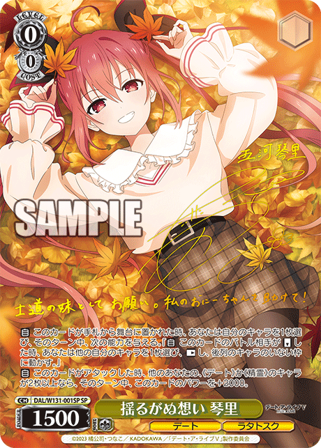 揺るがぬ想い 琴里(SP)