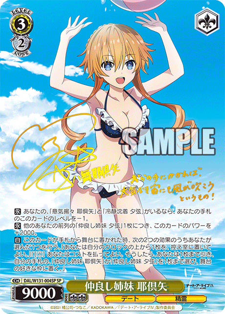 仲良し姉妹 耶倶矢(SP)
