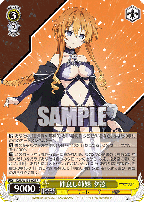 仲良し姉妹 夕弦(R)