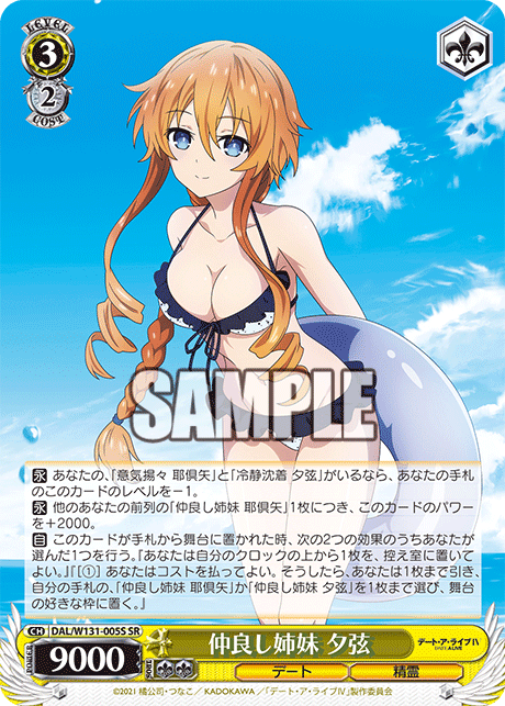 仲良し姉妹 夕弦(SR)