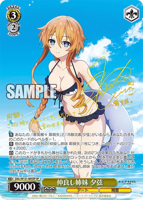 仲良し姉妹 夕弦(SP)