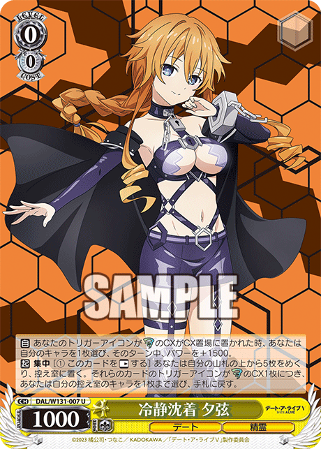 冷静沈着 夕弦(U)