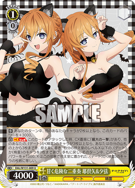 甘く危険な二重奏 耶倶矢&夕弦(U)