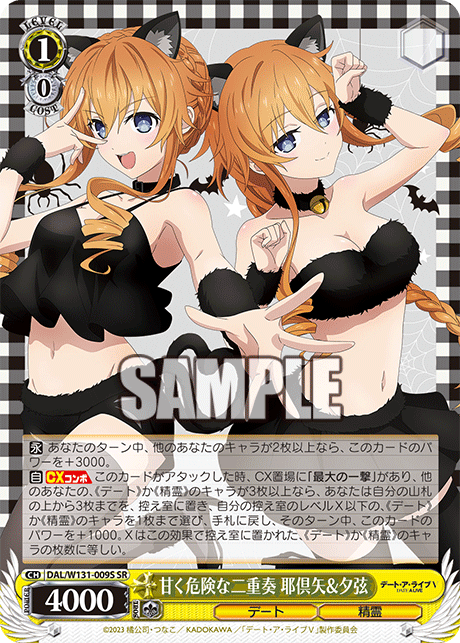 甘く危険な二重奏 耶倶矢&夕弦(SR)
