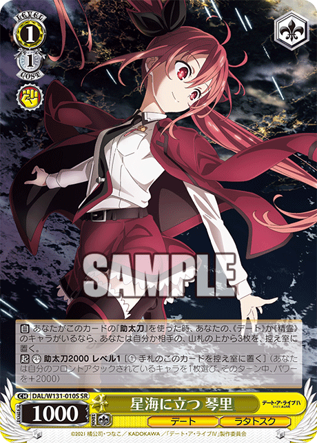 星海に立つ 琴里(SR)