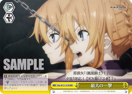 最大の一撃(RRR)