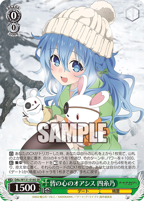 皆の心のオアシス 四糸乃(SR)