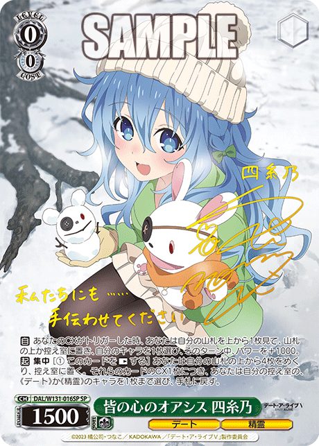 皆の心のオアシス 四糸乃(SP)