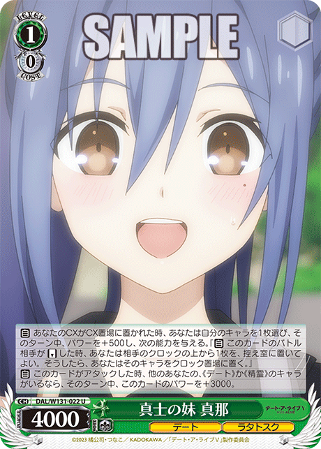 真士の妹 真那(U)