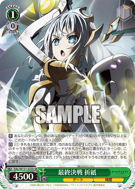 最終決戦 折紙(SR)