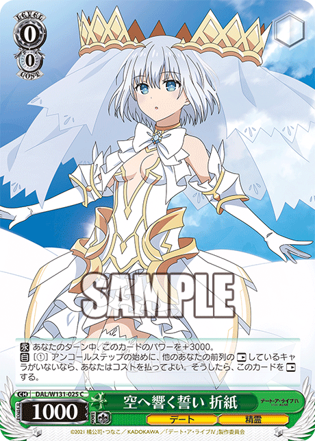 空へ響く誓い 折紙(C)