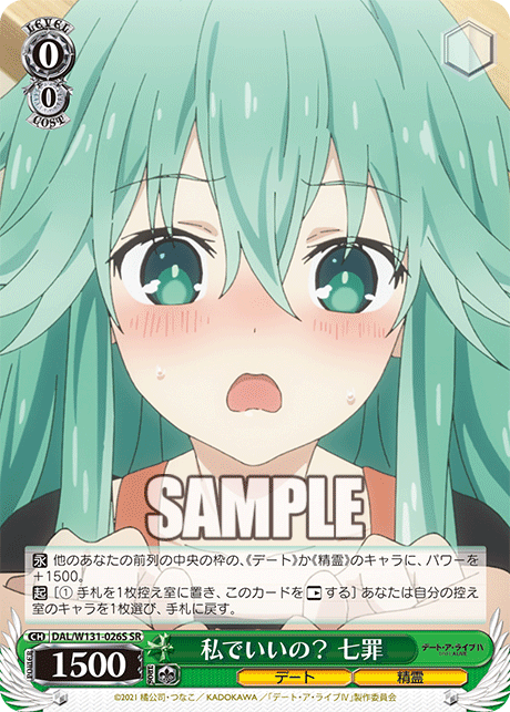 私でいいの? 七罪(SR)