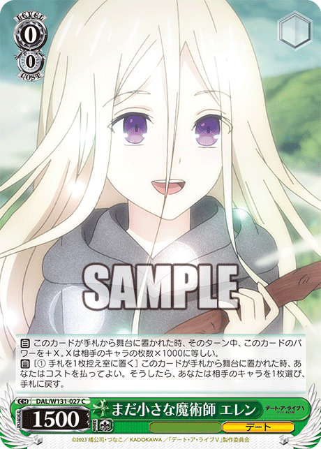 まだ小さな魔術師 エレン(C)