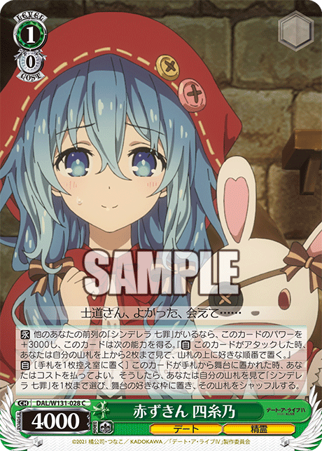 赤ずきん 四糸乃(C)