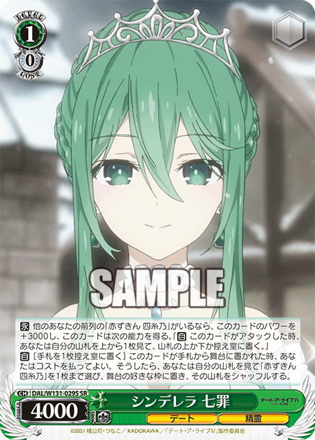 シンデレラ 七罪(SR)