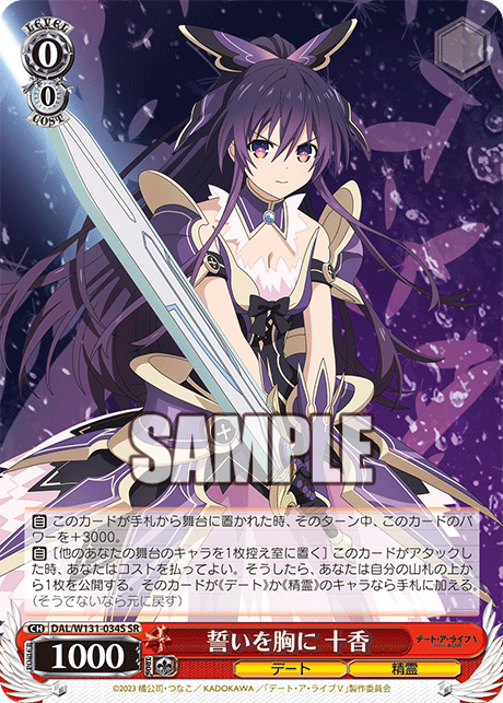 誓いを胸に 十香(SR)