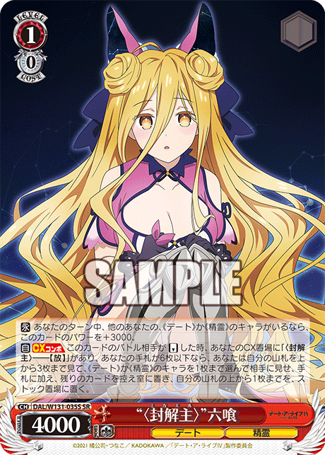 “〈封解主〉”六喰(SR)